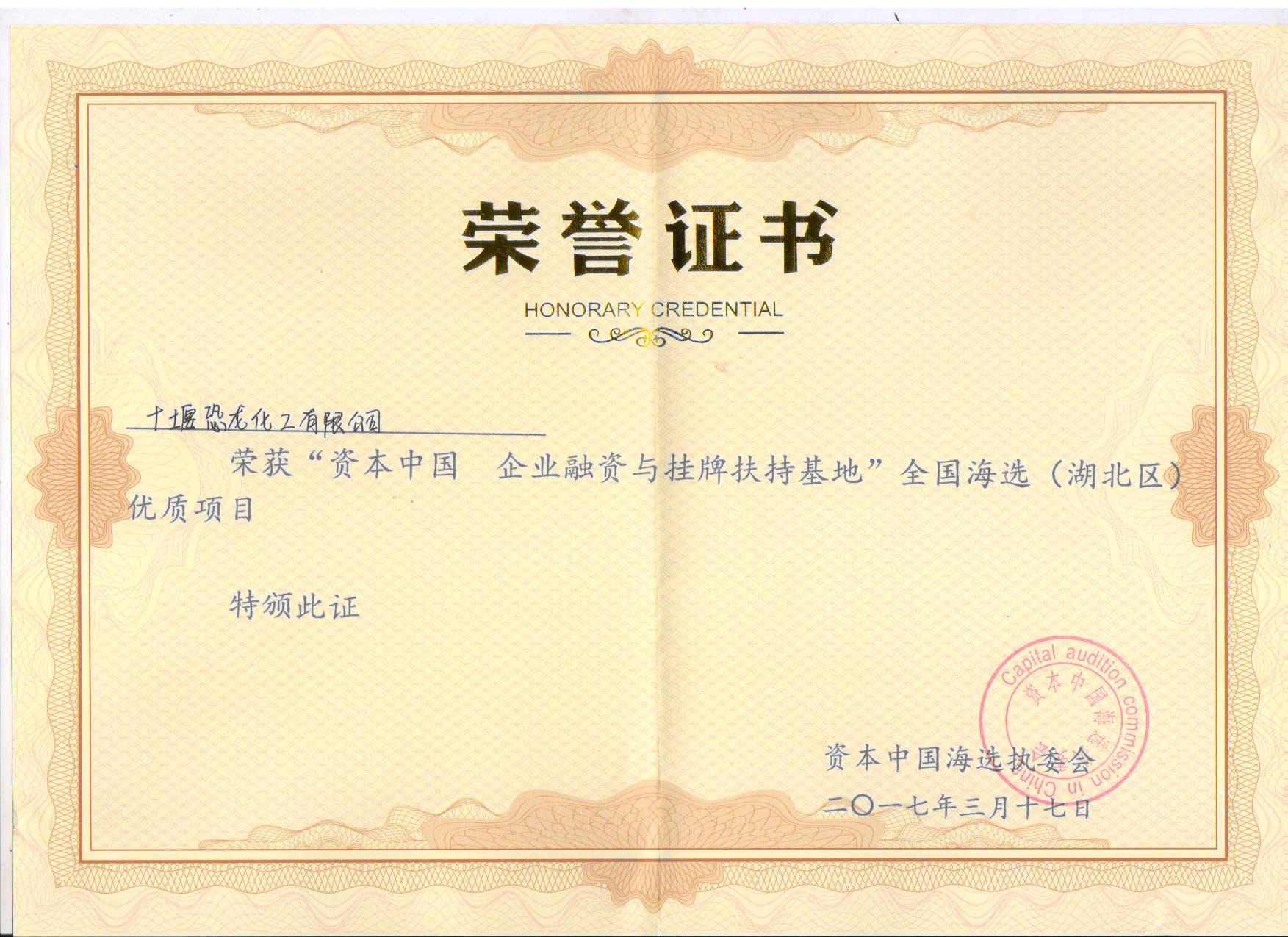 自行車綠道施工團(tuán)隊(duì)被評為：資本中國證書