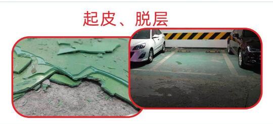 為什么環(huán)氧地坪會起皮脫層？十堰環(huán)氧地坪漆起皮脫層有哪幾種原因？
